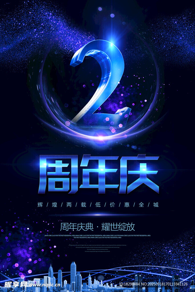 周年庆