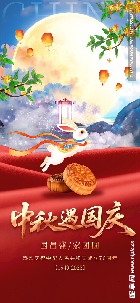 中秋节国庆节