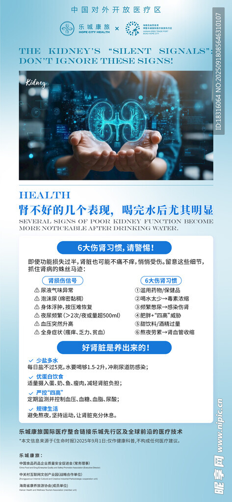 健康医疗科普海报