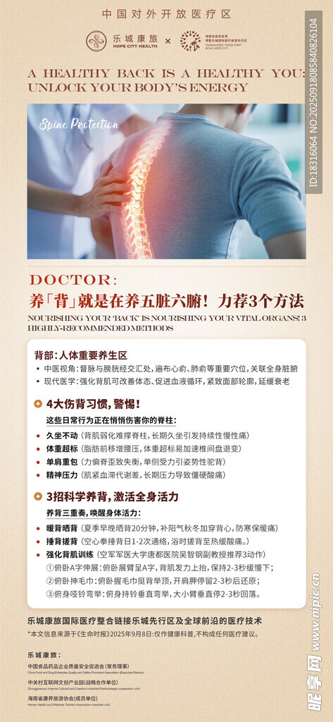 渐变简约健康医疗科普海报