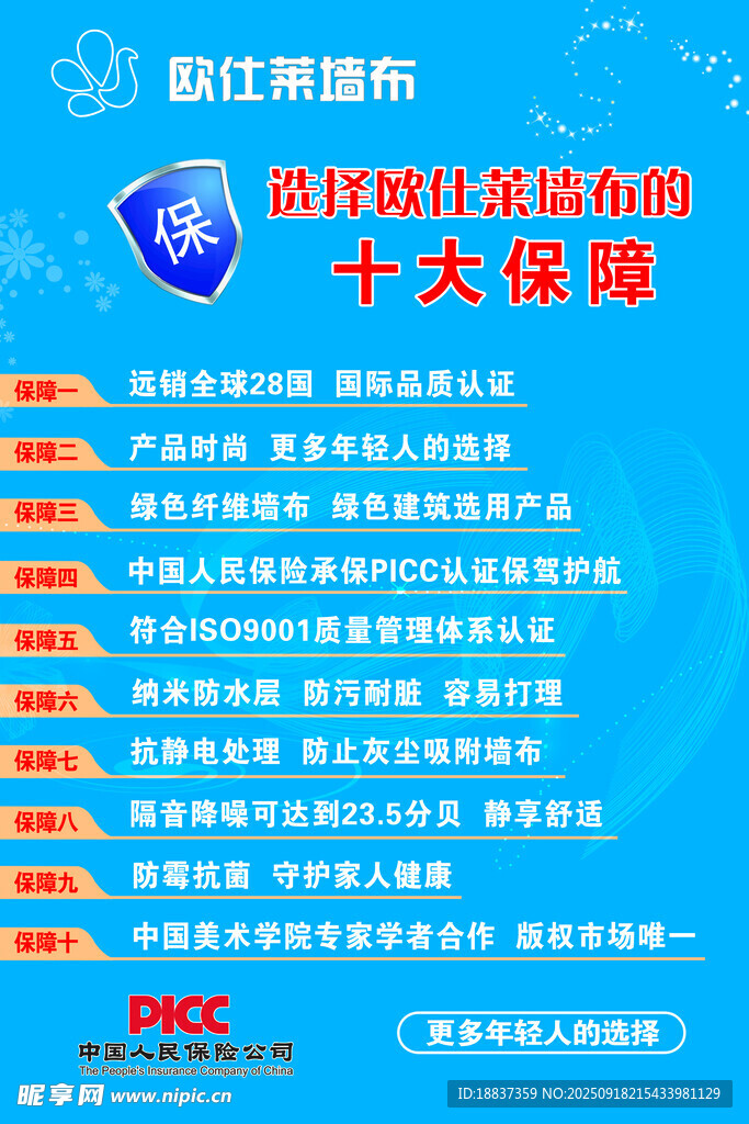欧仕莱海报