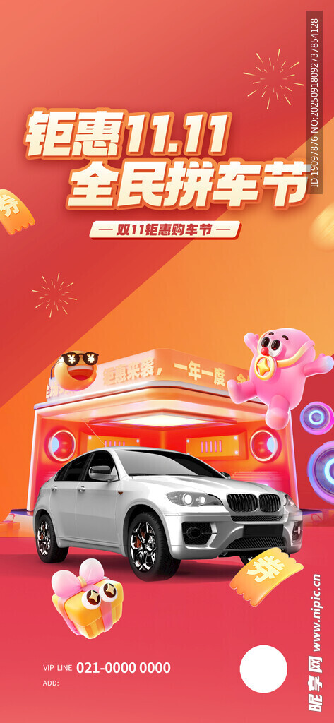 双十一海报