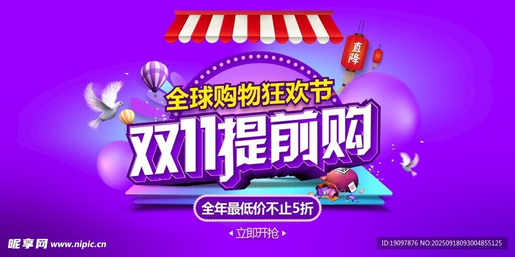 双11提前购促销海报