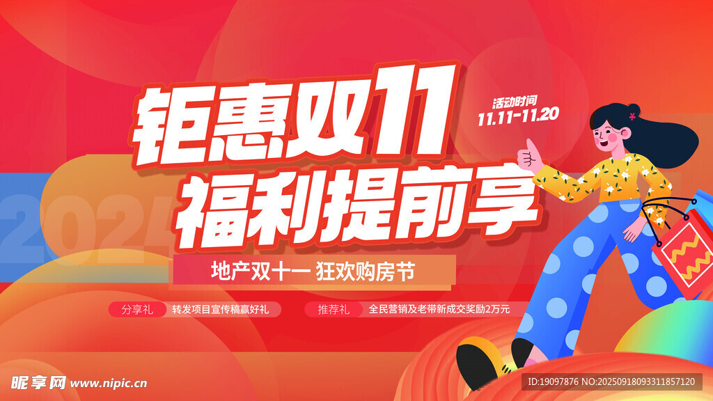 双十一