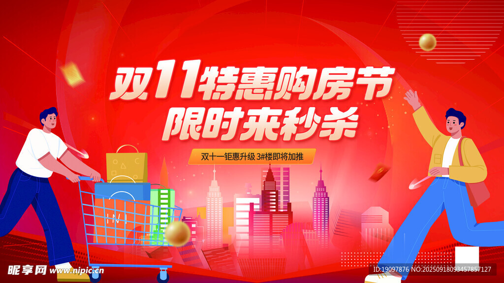双十一
