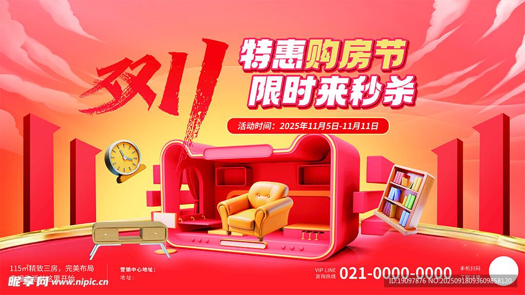 双11钜惠开启限时疯抢