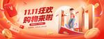 11狂欢购家电优惠