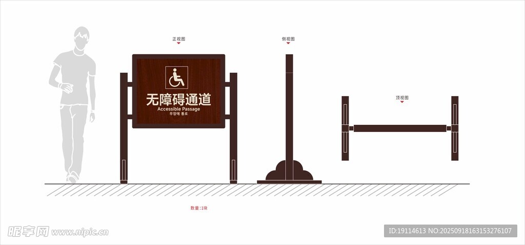 无障碍通道
