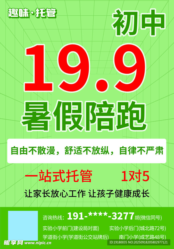 暑期托管班