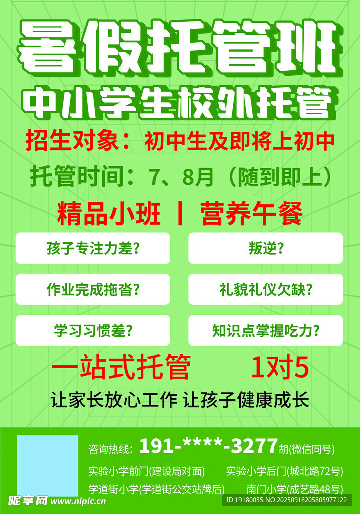 暑期托管班