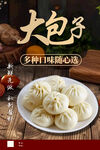 包子