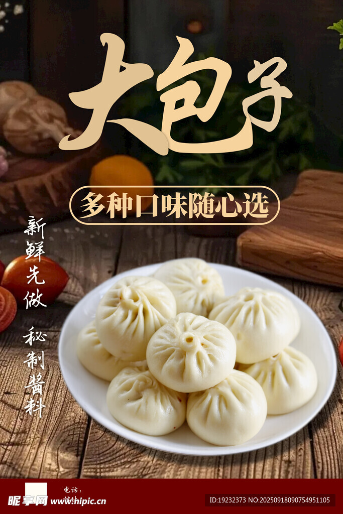 包子