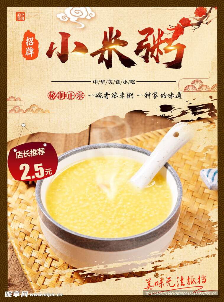 小米粥