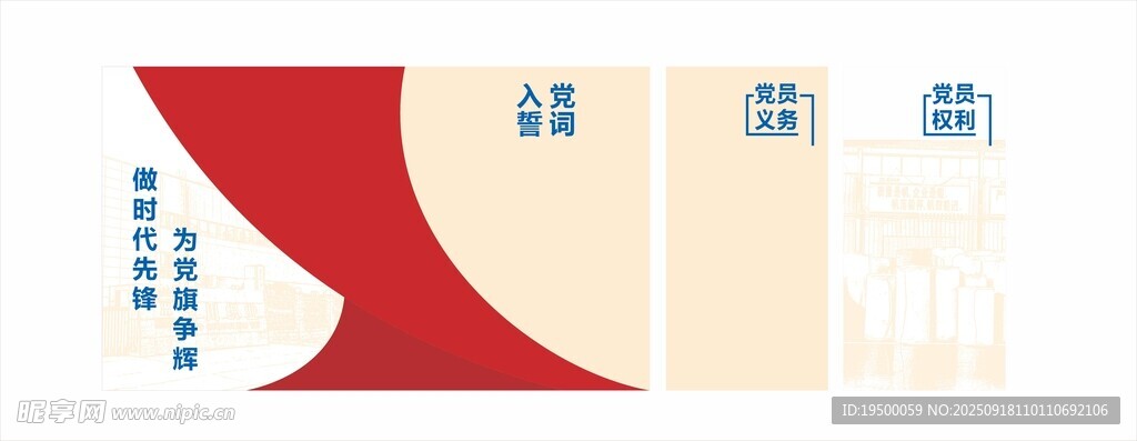 党建宣誓墙