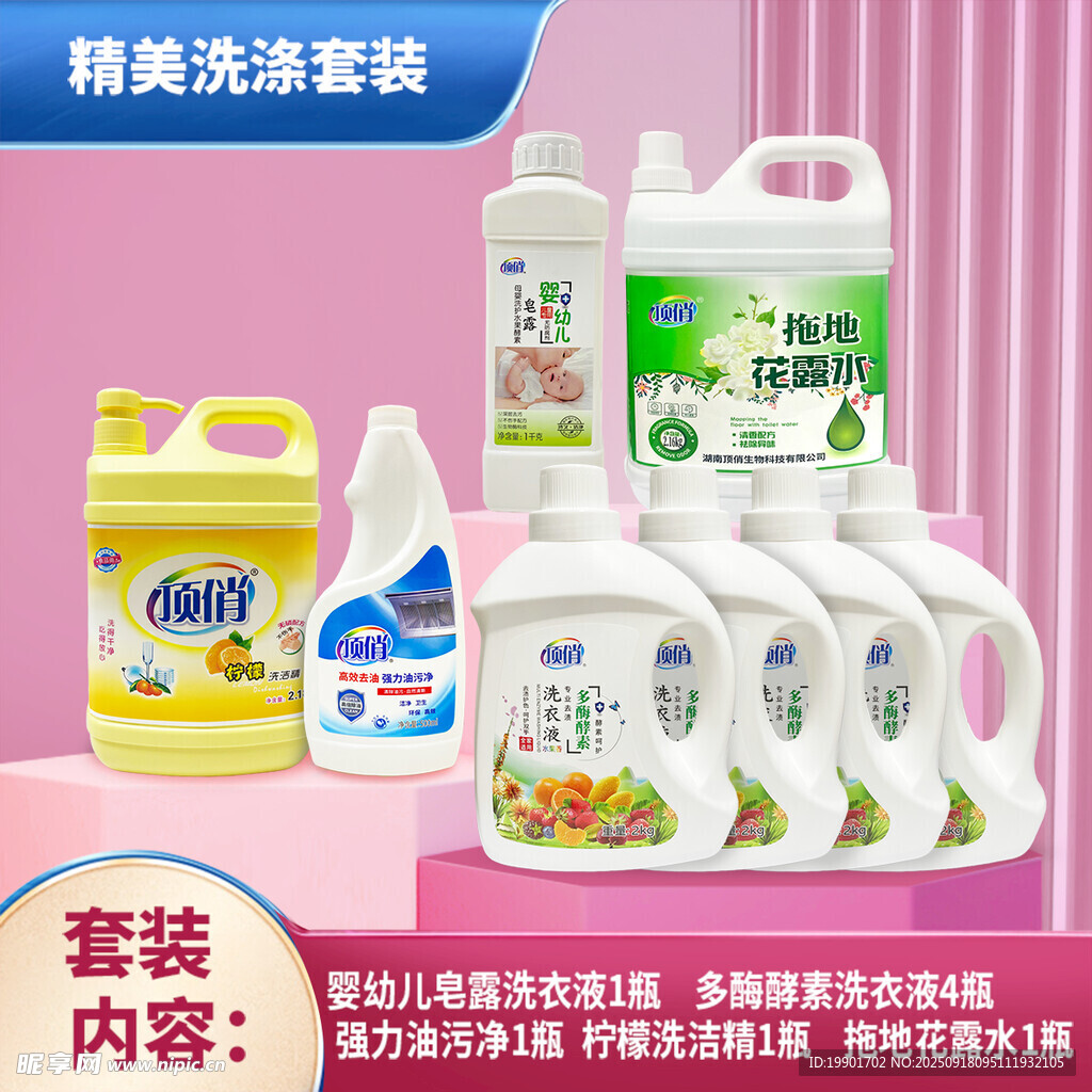 精美清洁洗护套装