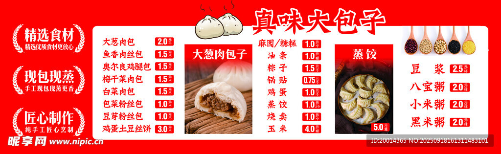 特色美食菜单展示
