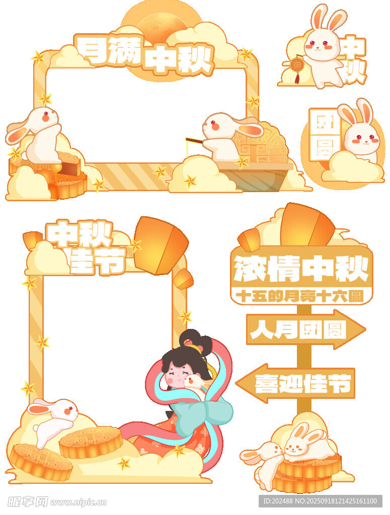 中秋主题拍照打卡场景布置