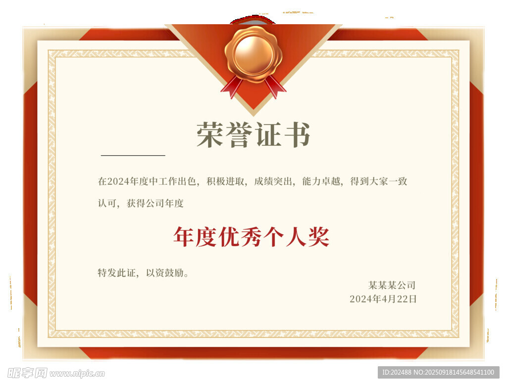 红色荣誉证书商务奖状中式复古