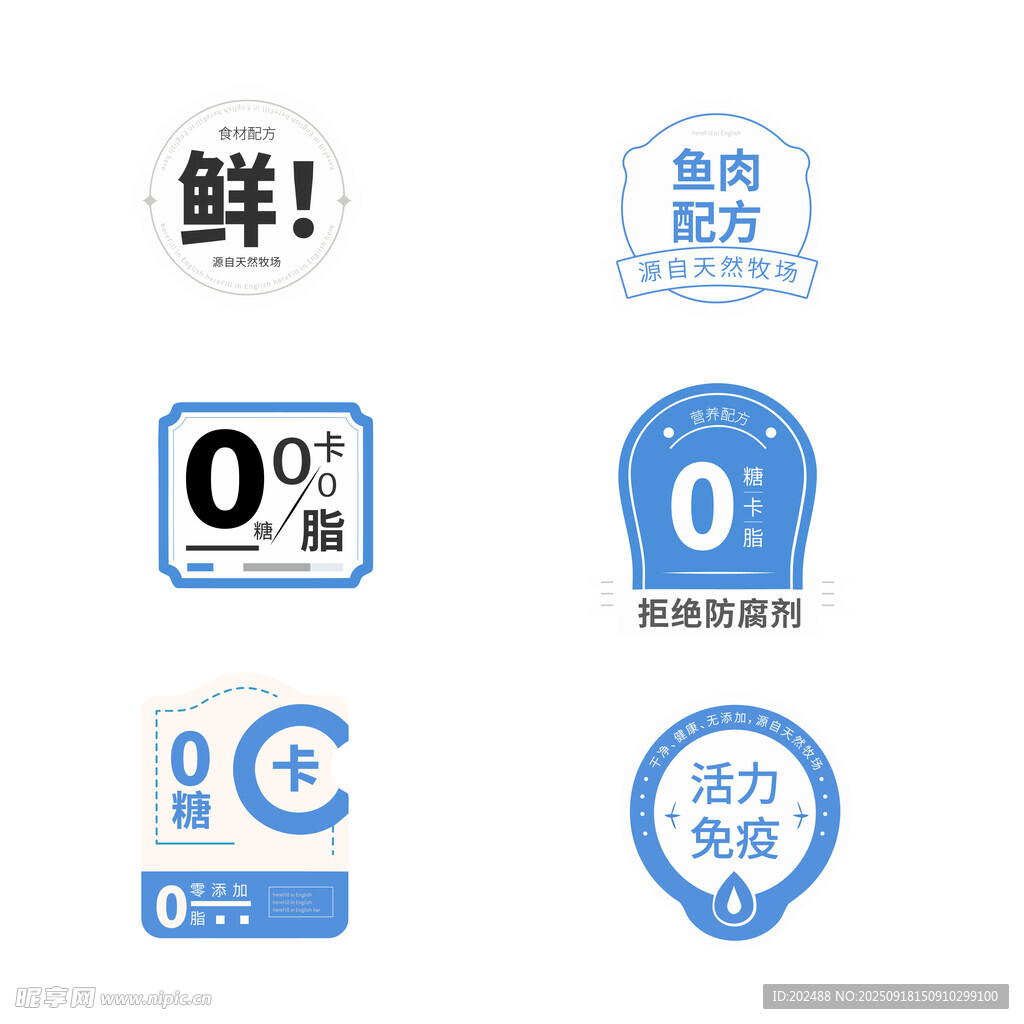食品包装矢量标签