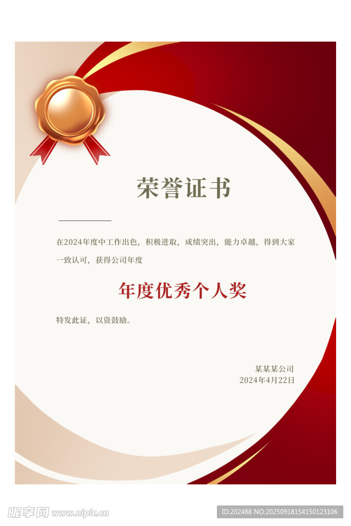 荣誉证书奖年度优秀个人荣誉证书