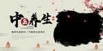 中国养生水墨风宣传图