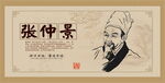 医圣张仲景介绍