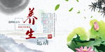 养生生活海报
