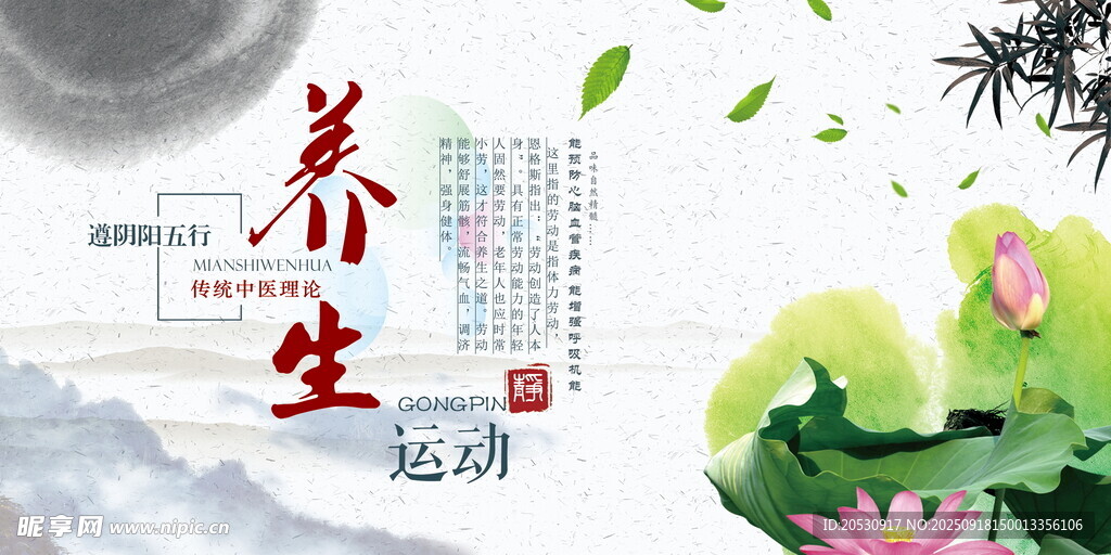 养生生活海报