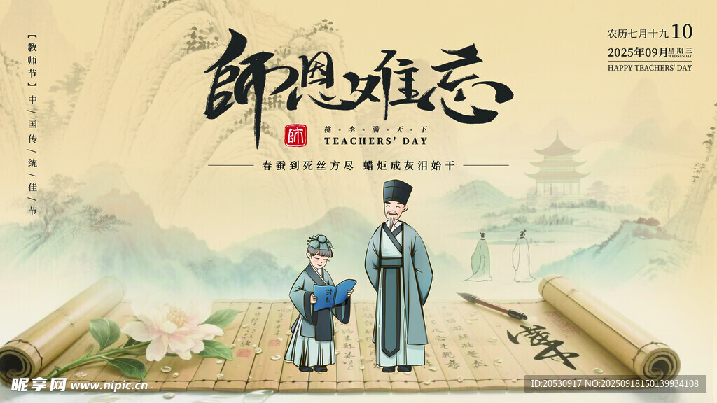 教师节海报