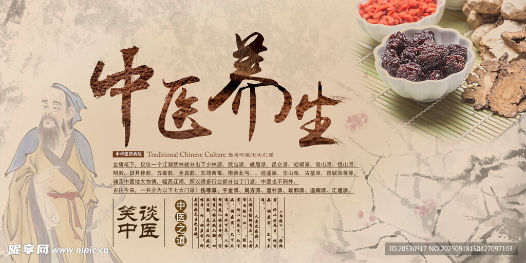 中医养生宣传海报