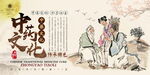 中药文化中医文化宣传海报