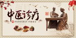 中医诊疗场景海报