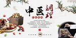 中医药材展示与器具海报