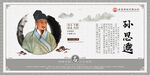 古代名医孙思邈画像