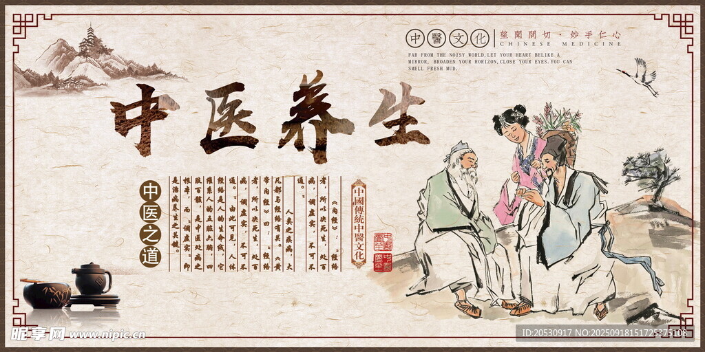 中医养生传统场景图