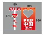 国庆   