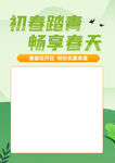 初春踏青海报背景图