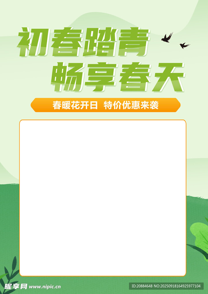 初春踏青海报背景图