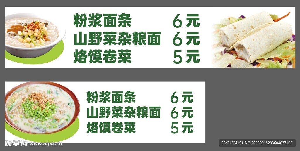 粉浆面