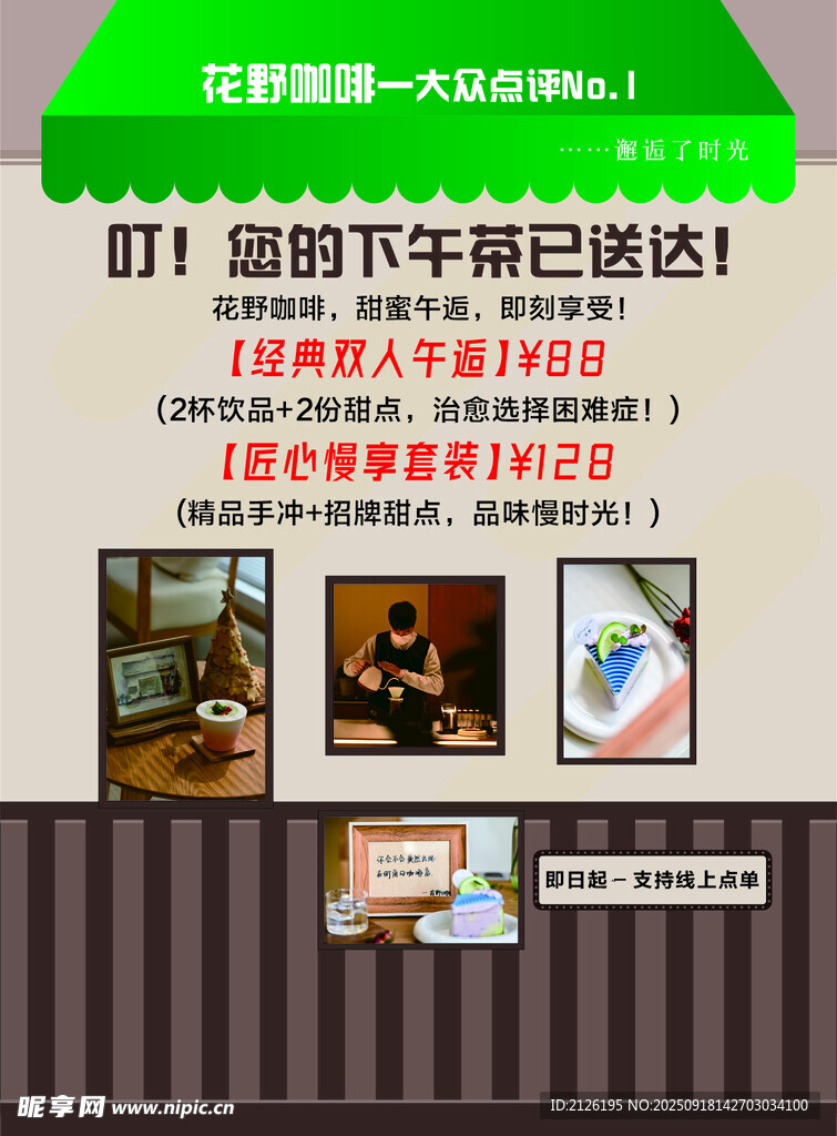 简约风格窗帘促销海报