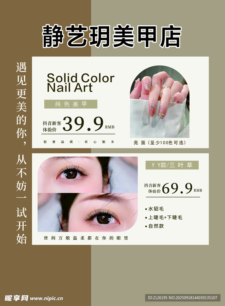 静艺美甲店优惠项目展示