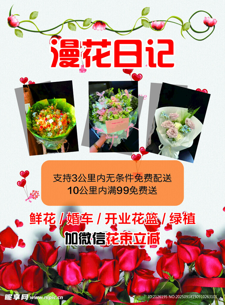 漫花日记美食促销活动