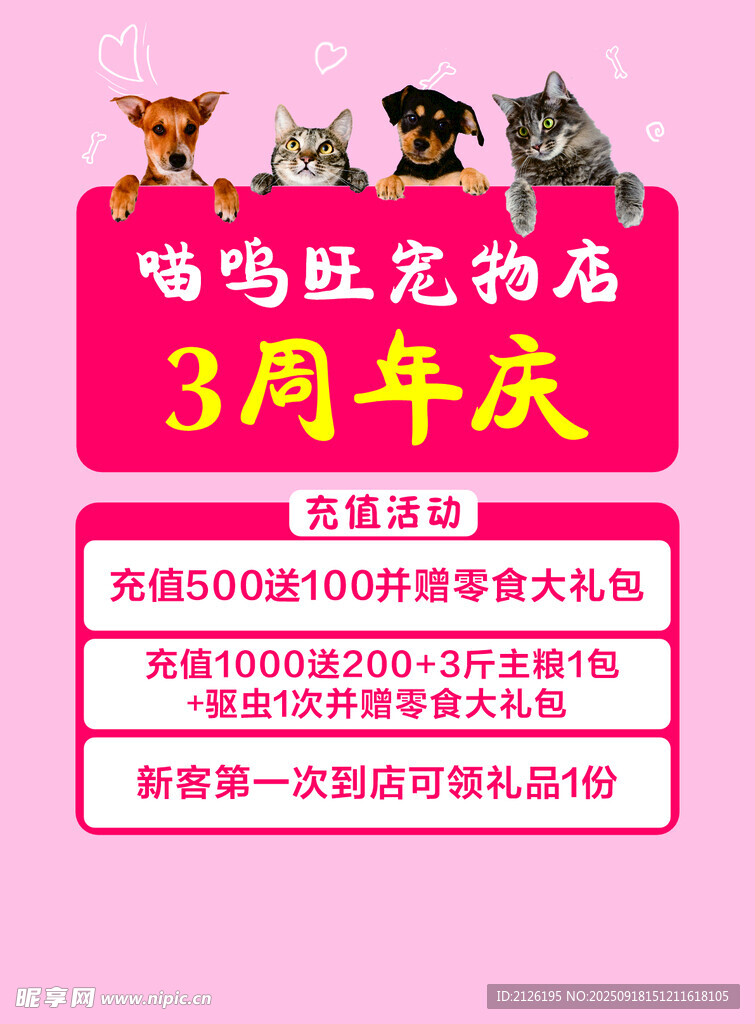 喵汪宠物店周年庆活动