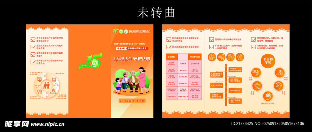 早防早治 守护认知