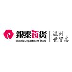银泰百货 温州世贸店标志