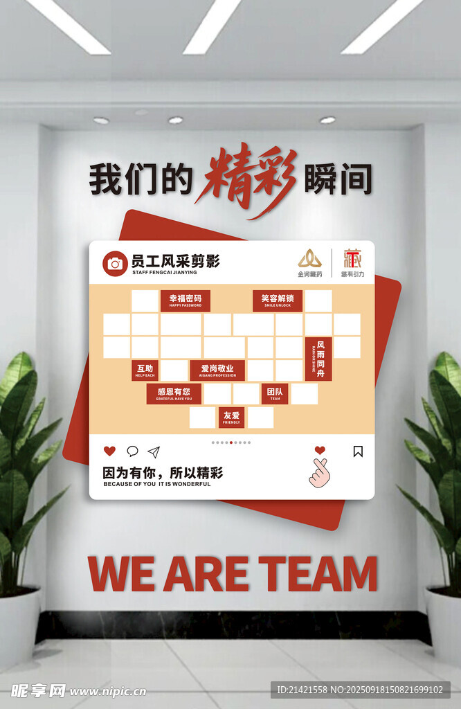 公司个性文化墙