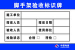 脚手架验收标识牌