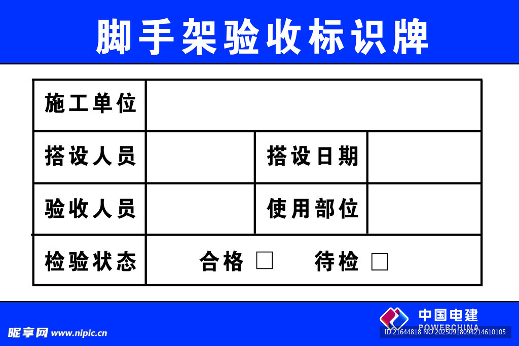 脚手架验收标识牌