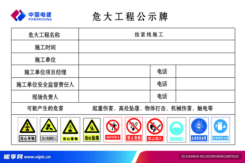 危大工程公示牌  禁止通行