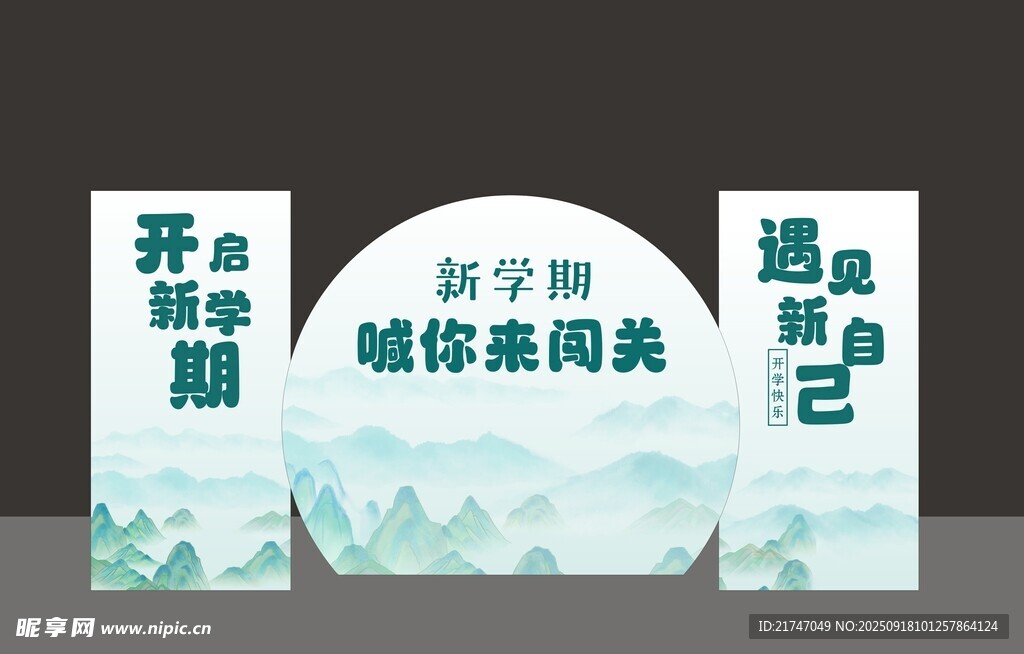 开学陈美